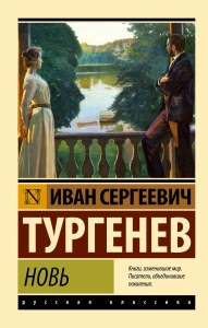 Новь Новь