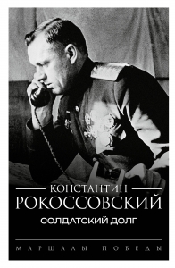 Солдатский долг Солдатский долг