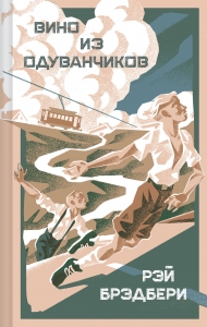Вино из одуванчиков Вино из одуванчиков