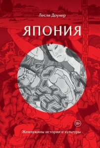 Япония: Жемчужины истории и культуры Япония: Жемчужины истории и культуры