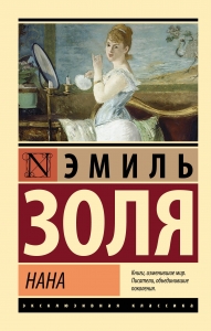 Нана Нана