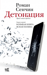 Детонация Детонация