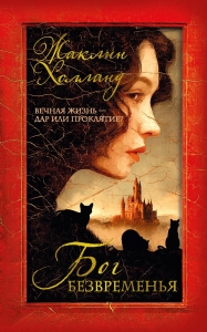 Бог безвременья Бог безвременья
