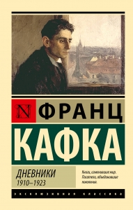 Дневники Дневники