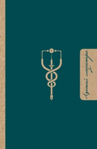 Лучшей медсестре. Удобный планер