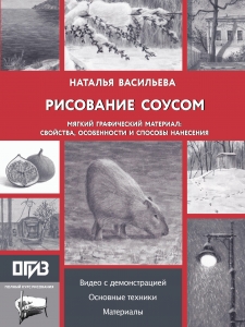 Рисование "соусом". Мягкий графический материал: свойства, особенности и способы нанесения