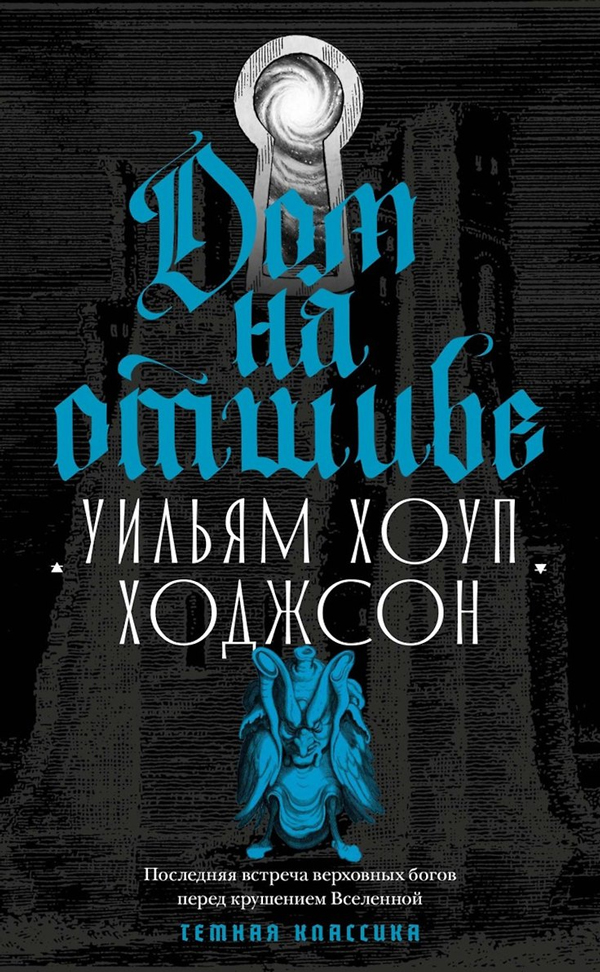 Дом на отшибе