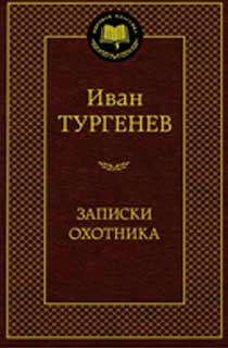 Записки охотника