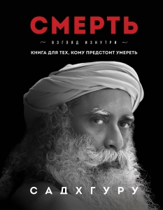 Смерть Смерть