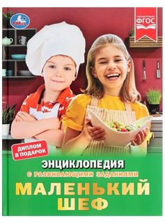 Маленький шеф