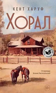 Хорал Хорал