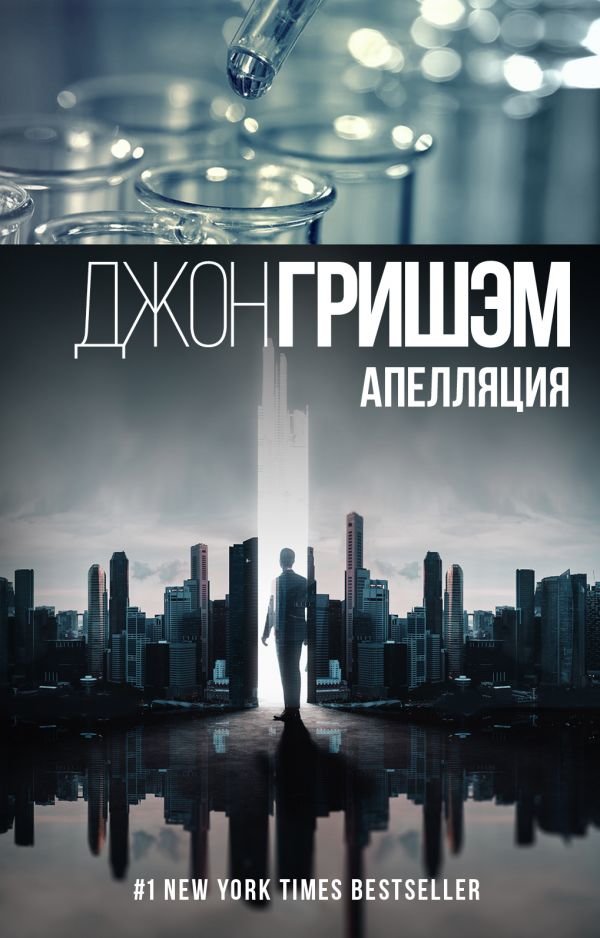 Апелляция Апелляция