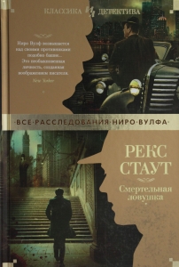 Смертельная ловушка