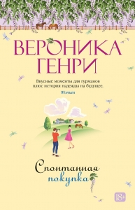 Спонтанная покупка