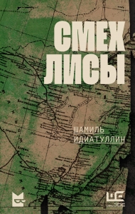 Смех лисы Смех лисы