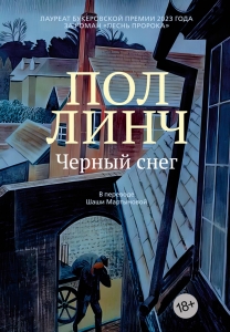 Черный снег Черный снег