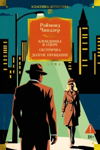 Блондинка в озере. Сестричка. Долгое прощание
