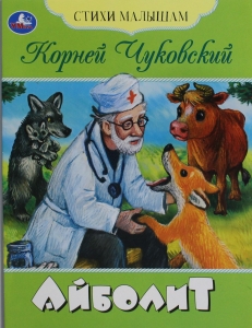 Айболит