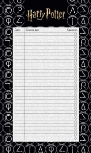 Блок для записей с отрывными листами (to-do list). Гарри Поттер (11х19 см, 64 л.)