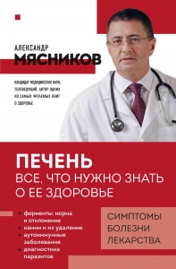 Печень. Все, что нужно знать о ее здоровье Печень. Все, что нужно знать о ее здоровье