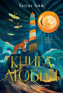Книга любви Книга любви