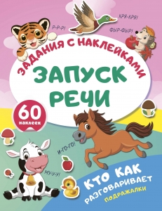 Кто как разговаривает. Подражалки Кто как разговаривает. Подражалки
