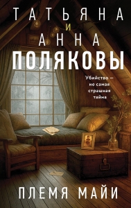 Племя Майи Племя Майи