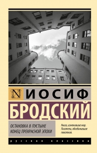 Остановка в пустыне. Конец прекрасной эпохи Остановка в пустыне. Конец прекрасной эпохи