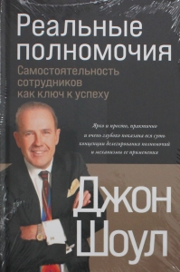 Реальные полномочия: Самостоятельность сотрудников как ключ к успеху