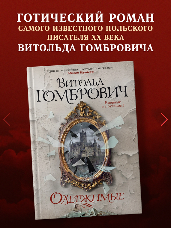Одержимые
