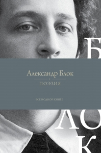 Поэзия. Все в одной книге
