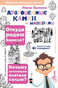 Драгоценные камни и минералы Драгоценные камни и минералы