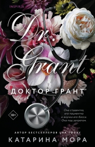 Доктор Грант (Под запретом #2) Доктор Грант (Под запретом #2)