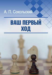 Ваш первый ход