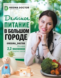 Детское питание в большом городе Детское питание в большом городе
