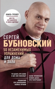 50 незаменимых упражнений для дома и зала 50 незаменимых упражнений для дома и зала