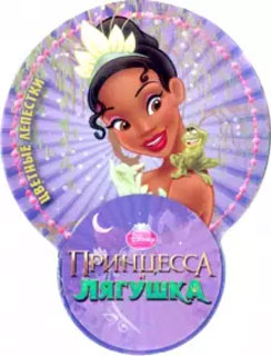 Тиана и Навин{WD}.Цветные лепестки