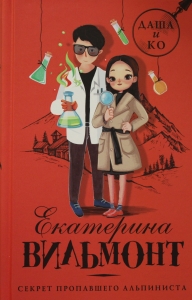 Секрет пропавшего альпиниста
