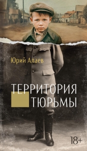 Территория тюрьмы Территория тюрьмы