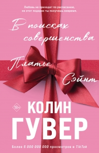 В поисках совершенства. Сборник рассказов В поисках совершенства. Сборник рассказов
