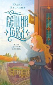 Вещий город Вещий город