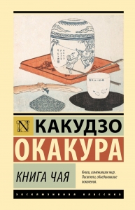 Книга чая Книга чая