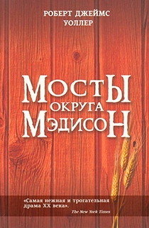 Мосты округа Мэдисон Мосты округа Мэдисон
