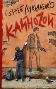 Кайноzой Кайноzой