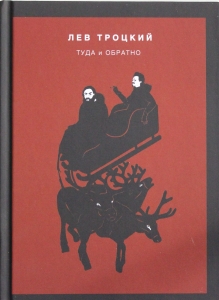 Туда и обратно