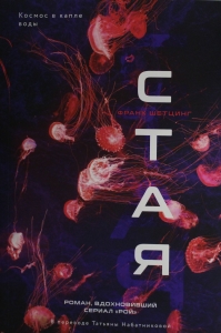 Стая