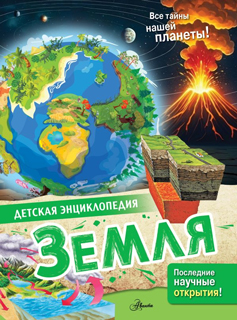 Земля Земля