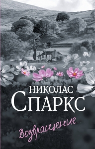 Возвращение Возвращение