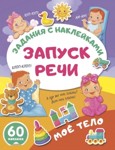 Моё тело Моё тело