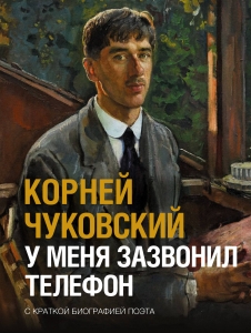 У меня зазвонил телефон